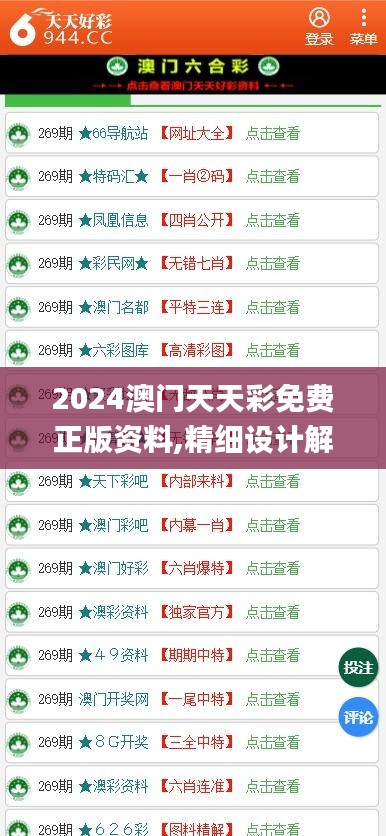 2024澳门天天彩免费正版资料,精细设计解析策略_D版92.789-9