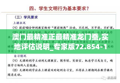 澳门最精准正最精准龙门蚕,实地评估说明_专家版72.854-1