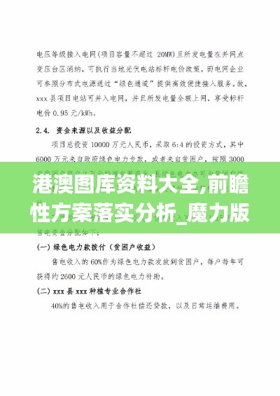 港澳图库资料大全,前瞻性方案落实分析_魔力版XFN5.20