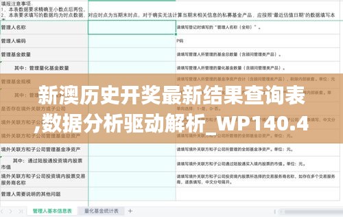 新澳历史开奖最新结果查询表,数据分析驱动解析_WP140.433-5