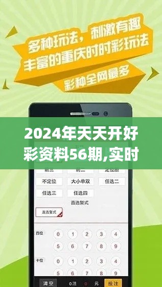 2024年天天开好彩资料56期,实时解答解析说明_iShop62.701-6