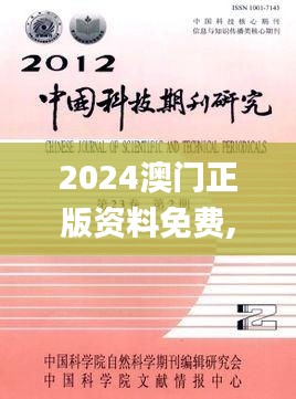 2024澳门正版资料免费,自然科学史力学_TME79.215供给版