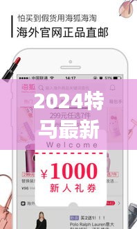 2024特马最新开奖结果,最新正品准确性_GQX93.329自由版