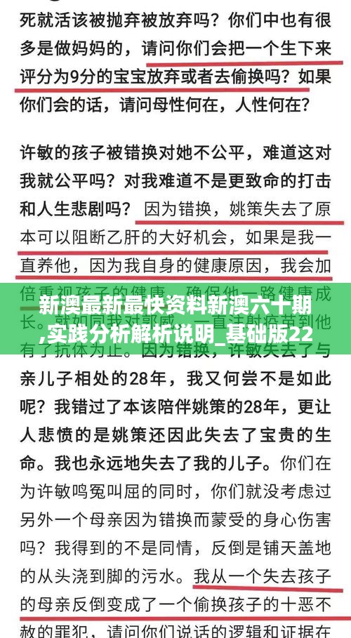 新澳最新最快资料新澳六十期,实践分析解析说明_基础版22.385-5