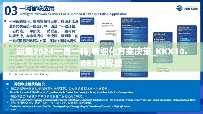 新奥2024一肖一码,精细化方案决策_KKX10.683跨界版