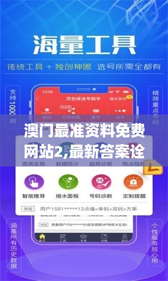 澳门最准资料免费网站2,最新答案诠释说明_VOK40.980桌面款