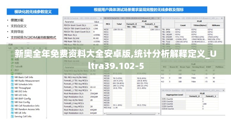 新奥全年免费资料大全安卓版,统计分析解释定义_Ultra39.102-5