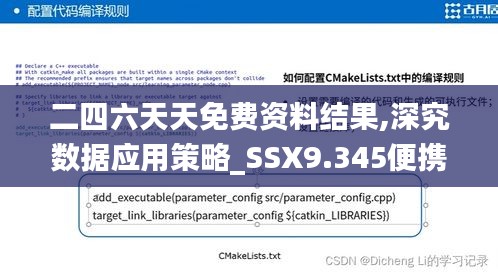 二四六天天免费资料结果,深究数据应用策略_SSX9.345便携版