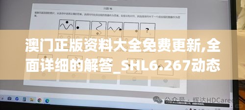 澳门正版资料大全免费更新,全面详细的解答_SHL6.267动态版