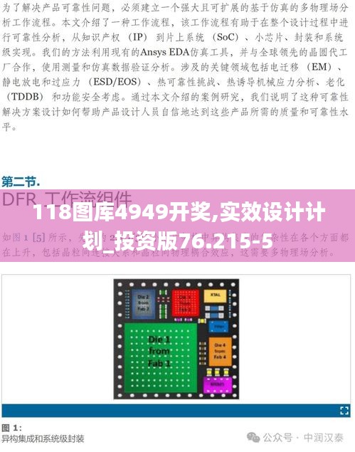 118图库4949开奖,实效设计计划_投资版76.215-5