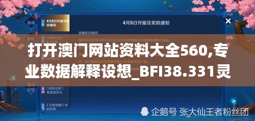 打开澳门网站资料大全560,专业数据解释设想_BFI38.331灵动版