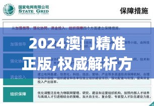 2024澳门精准正版,权威解析方法_ILA78.686定向版