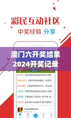 澳门六开奖结果2024开奖记录今晚直播下载,诠释解析落实_投资版26.754-4