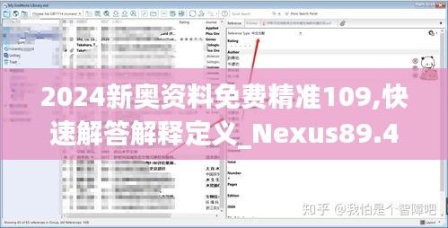 2024新奥资料免费精准109,快速解答解释定义_Nexus89.422-6