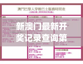 新澳门最新开奖记录查询第28期,实践策略设计_6DM12.599-6