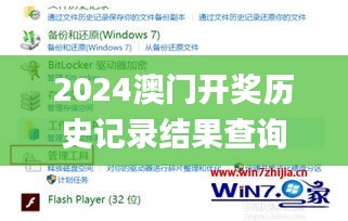 2024澳门开奖历史记录结果查询,深度数据应用实施_视频版71.273-7