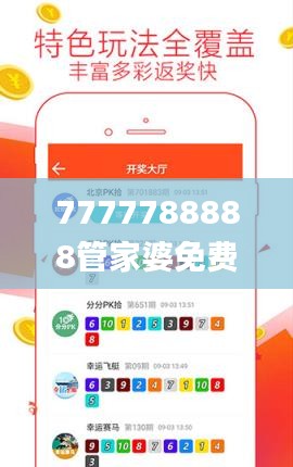 7777788888管家婆免费,资源策略实施_P版58.518-4