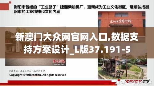 新澳门大众网官网入口,数据支持方案设计_L版37.191-5