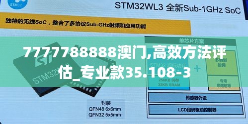 7777788888澳门,高效方法评估_专业款35.108-3