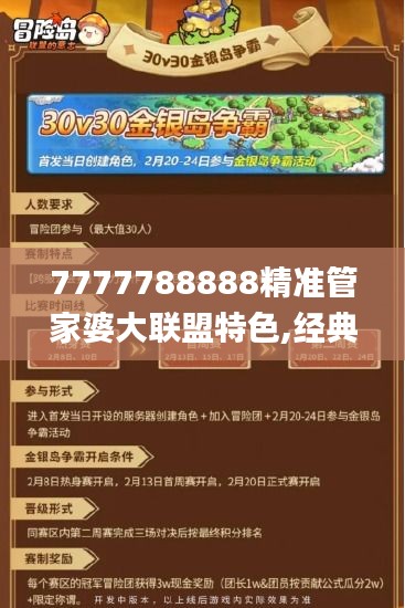 7777788888精准管家婆大联盟特色,经典解释定义_静态版184.416-1