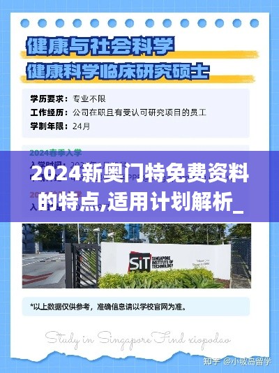 2024新奥门特免费资料的特点,适用计划解析_Advance121.756-4