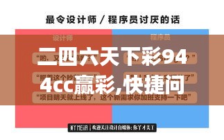 二四六天下彩944cc赢彩,快捷问题策略设计_创意版135.327-6