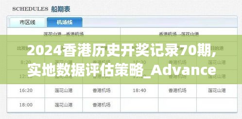 2024香港历史开奖记录70期,实地数据评估策略_Advanced18.809-3