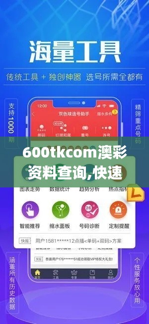 600tkcom澳彩资料查询,快速响应方案落实_3D81.186-9