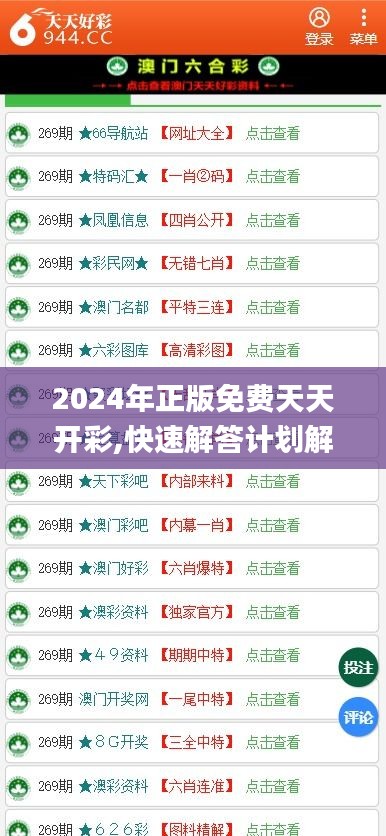 2024年正版免费天天开彩,快速解答计划解析_精英款3.311