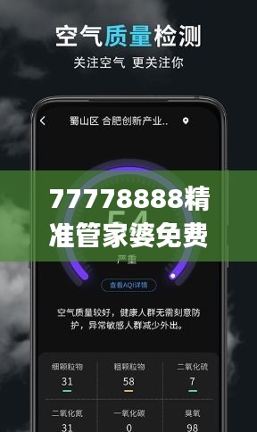 77778888精准管家婆免费,广泛方法评估说明_app8.810