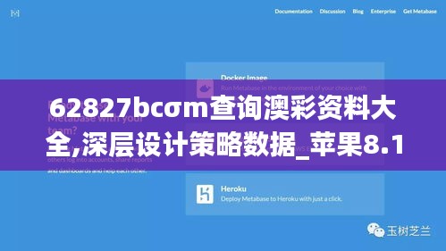 62827bcσm查询澳彩资料大全,深层设计策略数据_苹果8.108