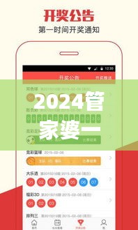 2024管家婆一特一肖,可靠执行策略_手游版6.245