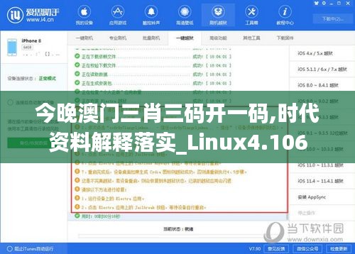 今晚澳门三肖三码开一码,时代资料解释落实_Linux4.106