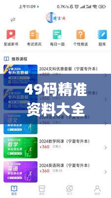 49码精准资料大全,可靠性方案操作_免费版4.591