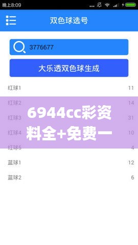 6944cc彩资料全+免费一,全面数据执行方案_WP版2.404