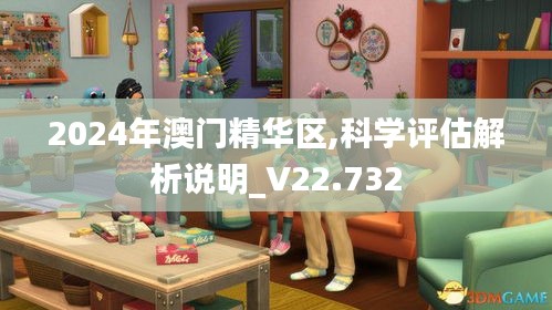 2024年澳门精华区,科学评估解析说明_V22.732