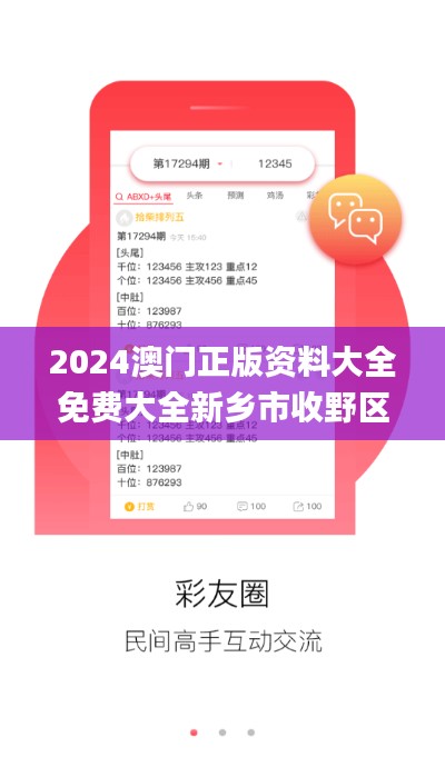 2024澳门正版资料大全免费大全新乡市收野区,数据实施导向_旗舰款2.802