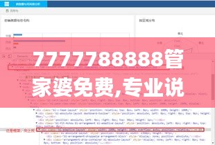 7777788888管家婆免费,专业说明解析_NE版1.342
