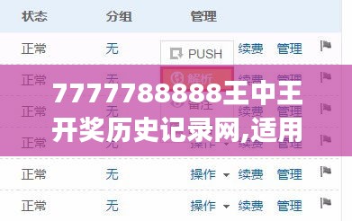 7777788888王中王开奖历史记录网,适用性策略设计_专业款18.399