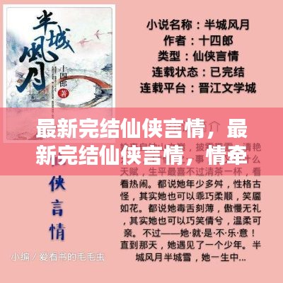 最新完结仙侠言情小说，情牵三界，缘定今生