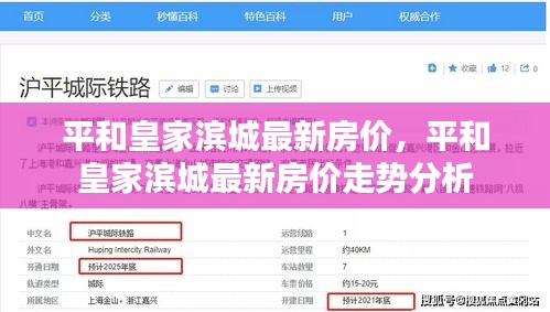 平和皇家滨城最新房价及走势分析