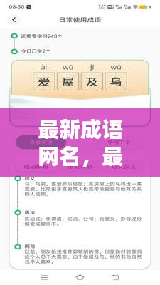 最新成语网名，传统文化与现代风尚的交融之美