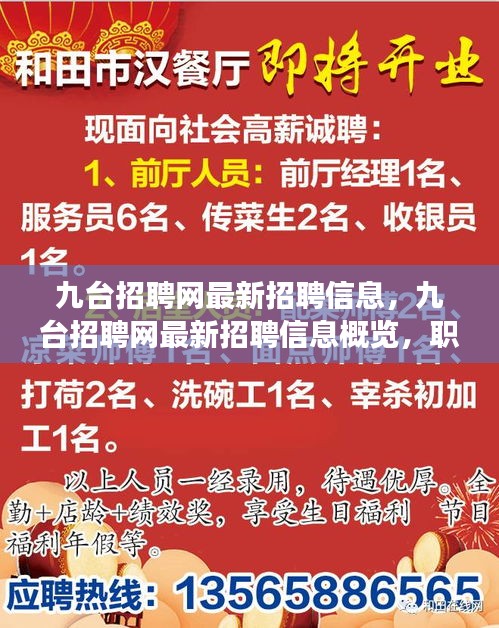 九台招聘网最新招聘信息，职业发展的起点